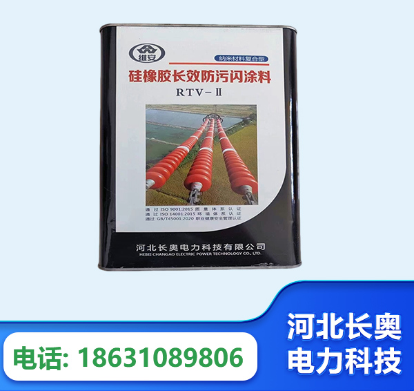泸州硅橡胶长效防污闪涂料