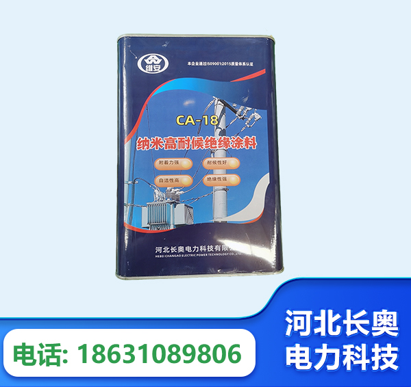 泸州纳米高耐候绝缘涂料