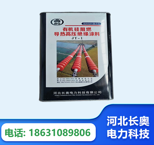 泸州有机硅阻燃导热高压绝缘涂料